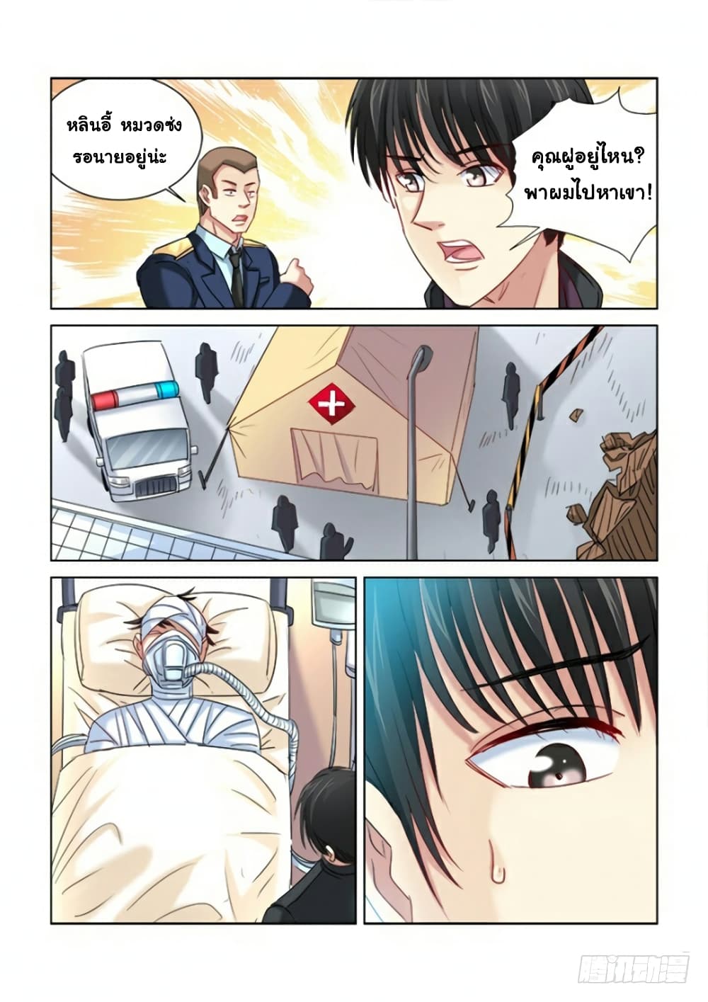 School Beauty's Bodyguard page 5