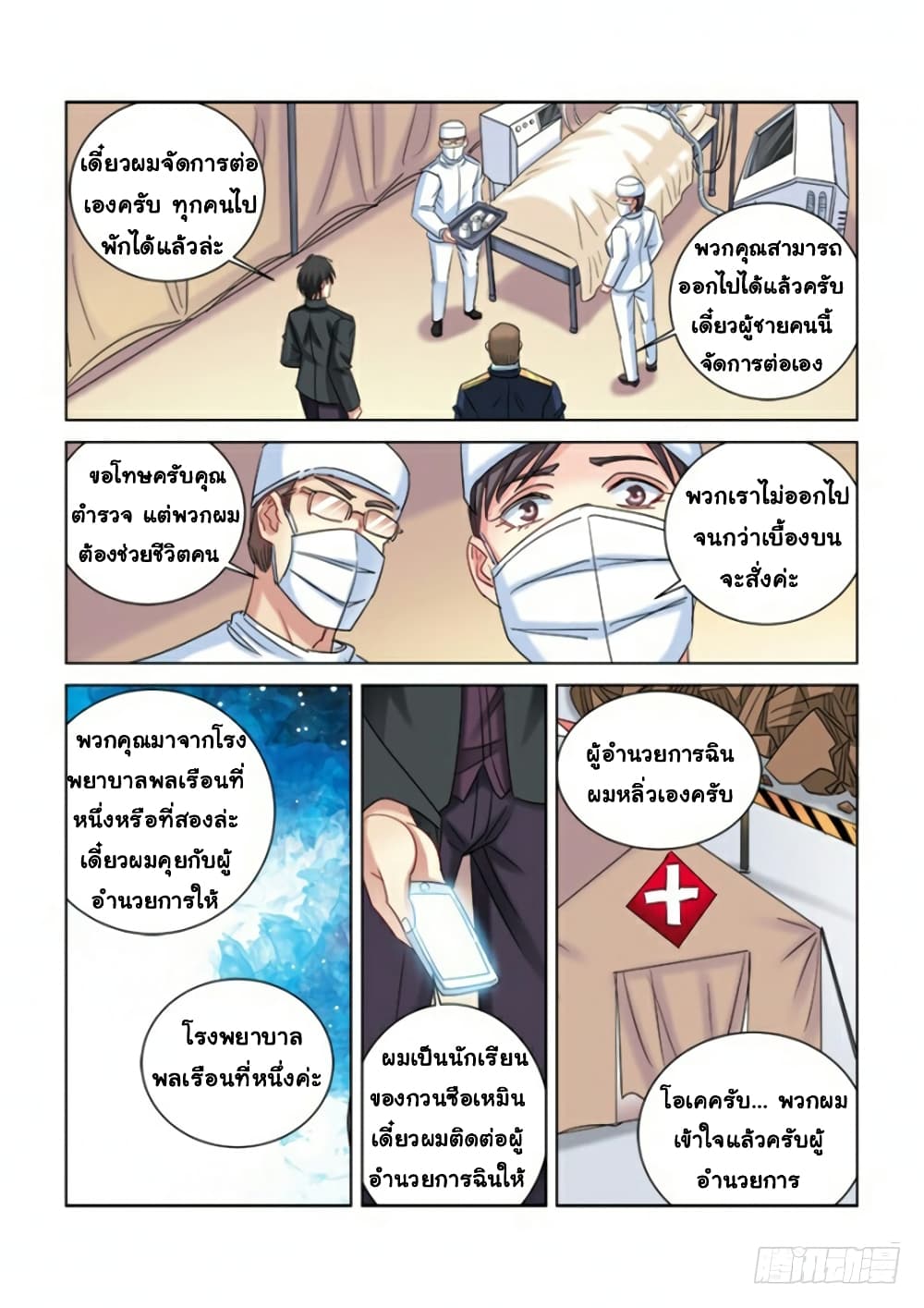 School Beauty's Bodyguard page 6