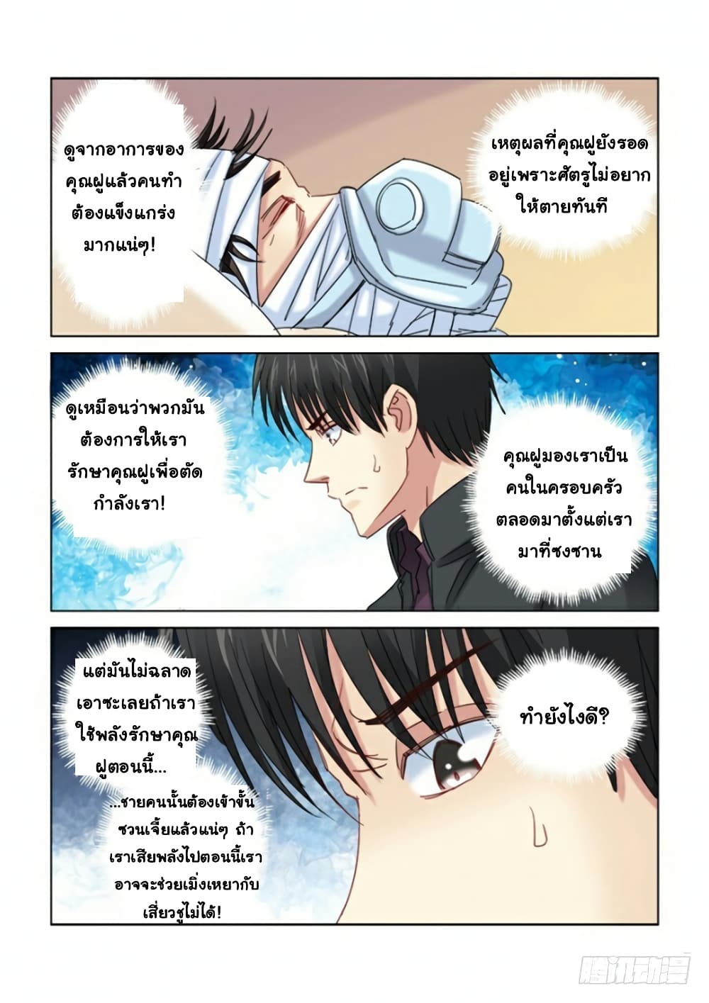 School Beauty's Bodyguard page 7