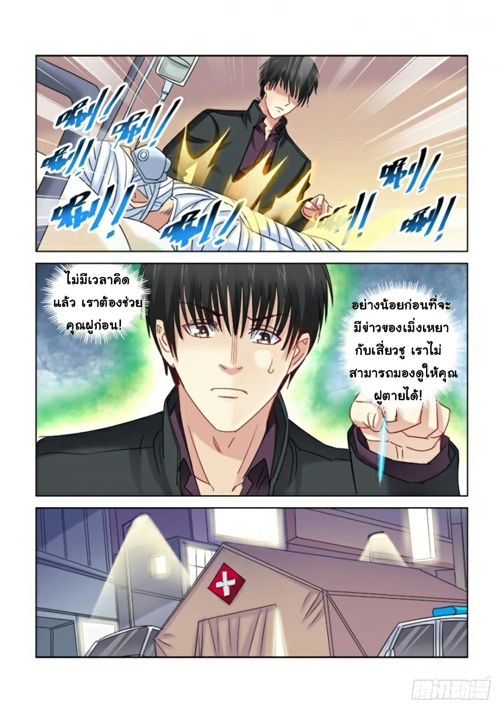 School Beauty's Bodyguard page 8