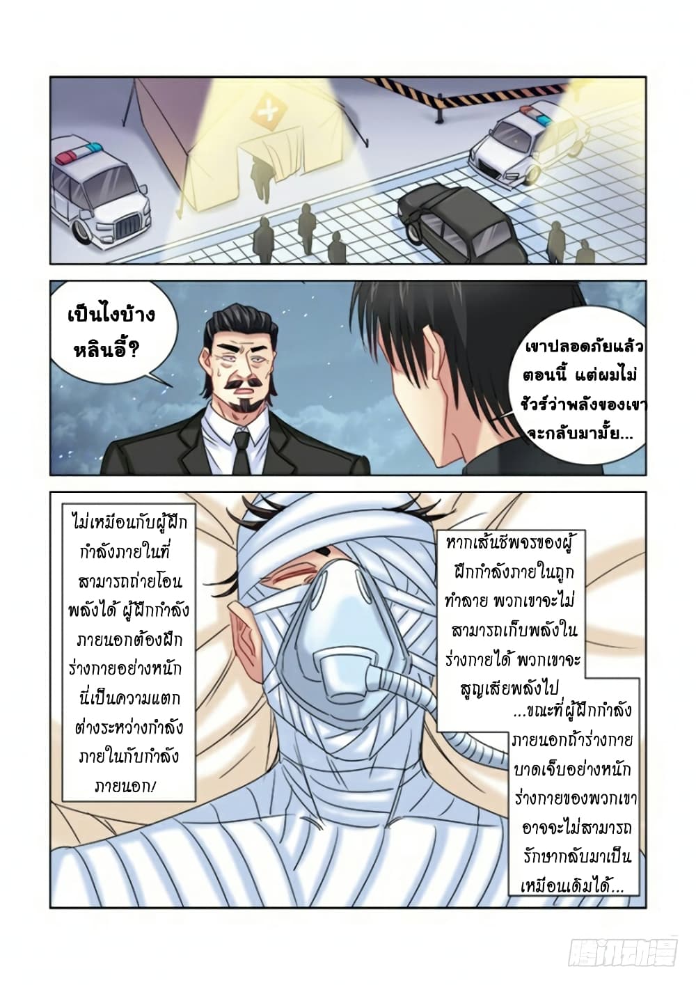 School Beauty's Bodyguard page 9