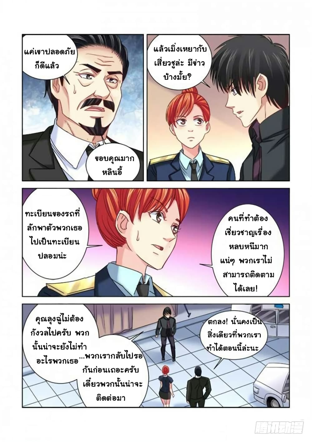 School Beauty's Bodyguard page 2