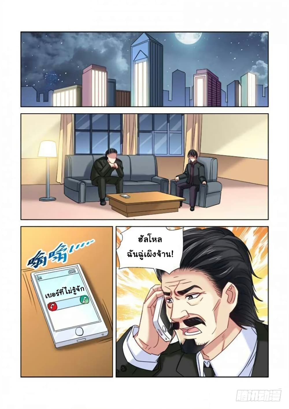 School Beauty's Bodyguard page 3