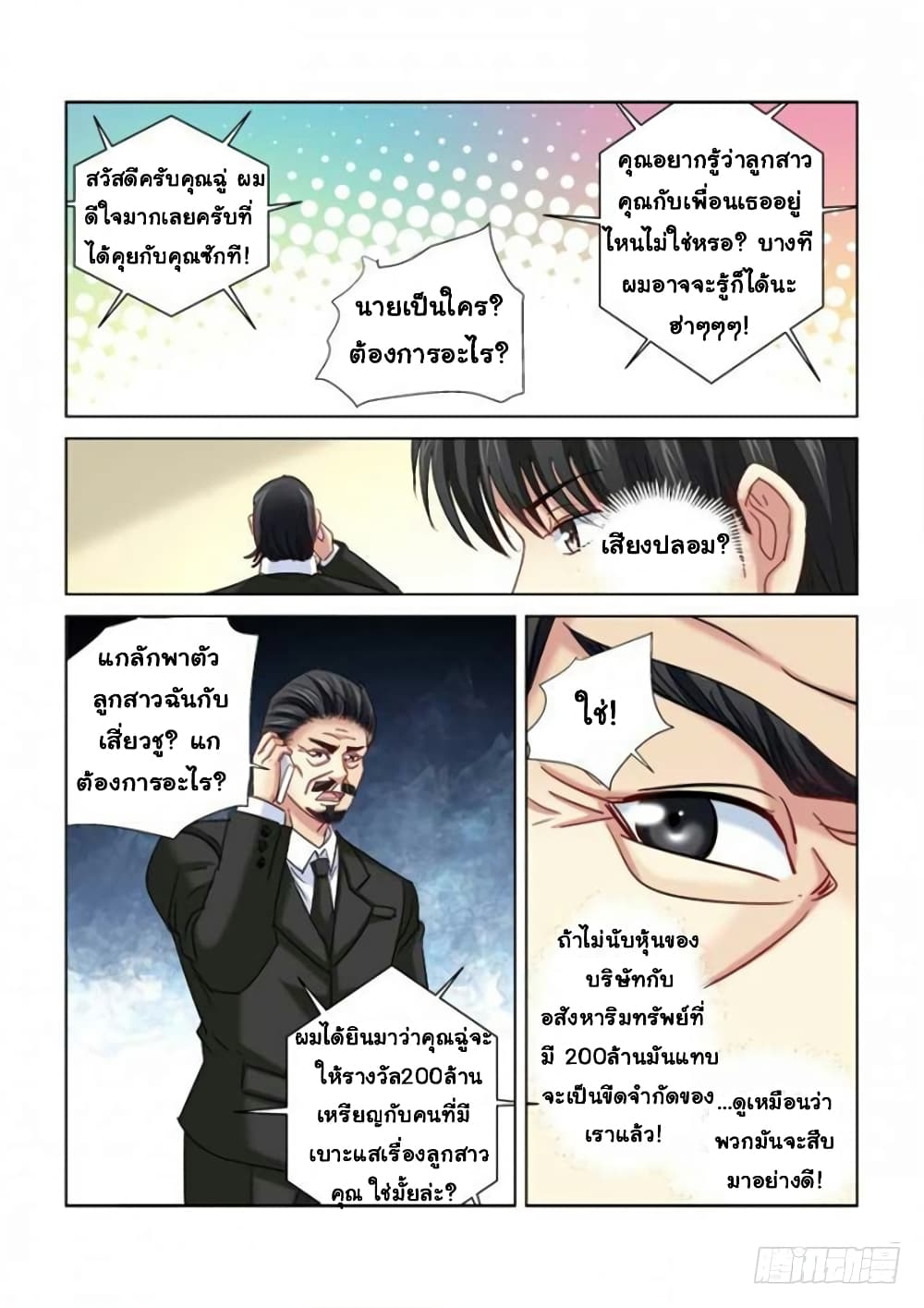 School Beauty's Bodyguard page 4