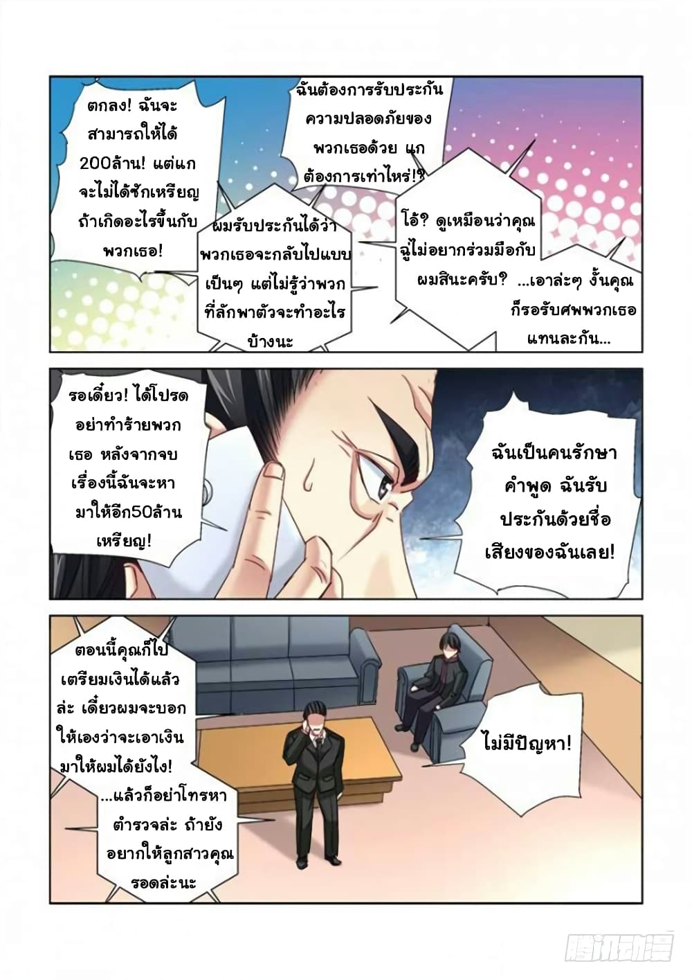 School Beauty's Bodyguard page 5