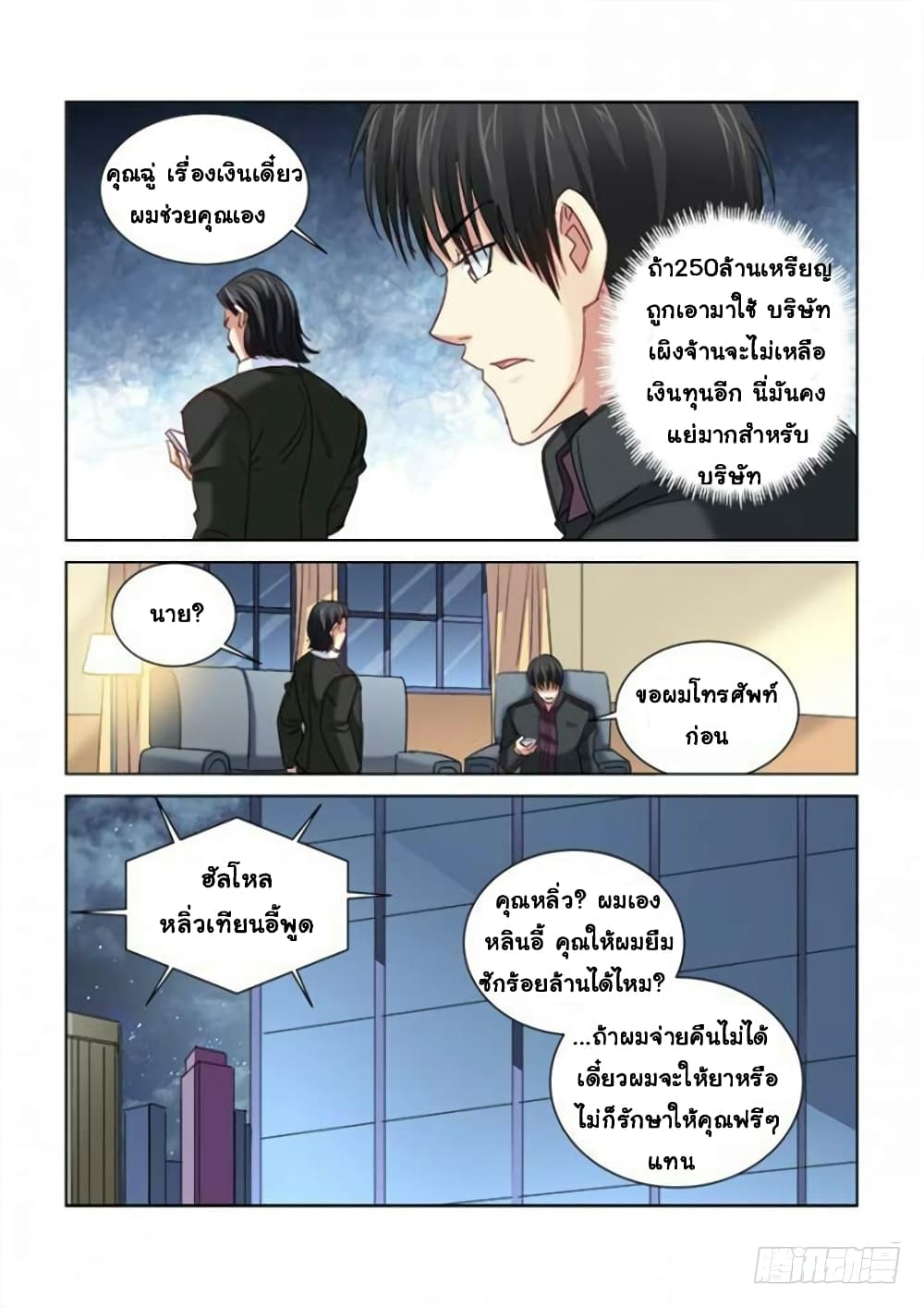 School Beauty's Bodyguard page 6