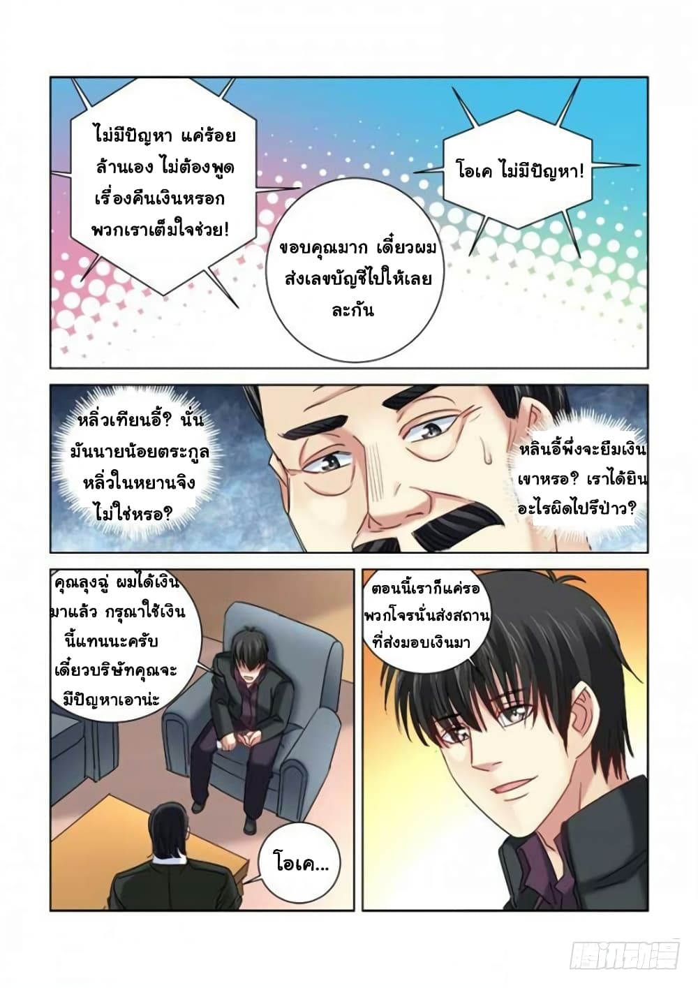 School Beauty's Bodyguard page 7