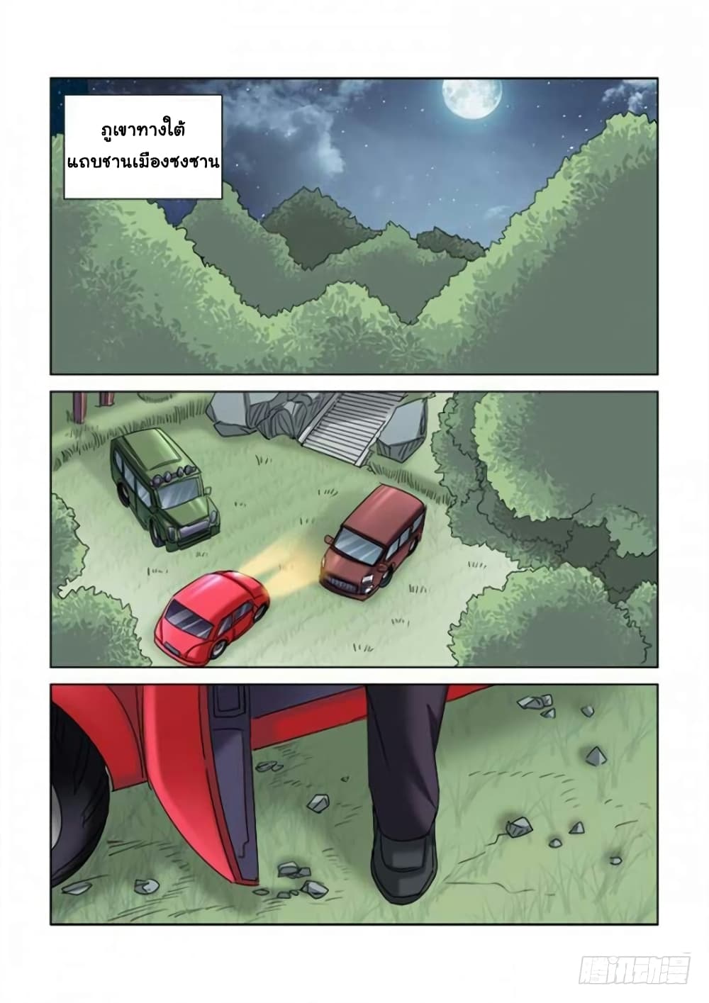 School Beauty's Bodyguard page 8