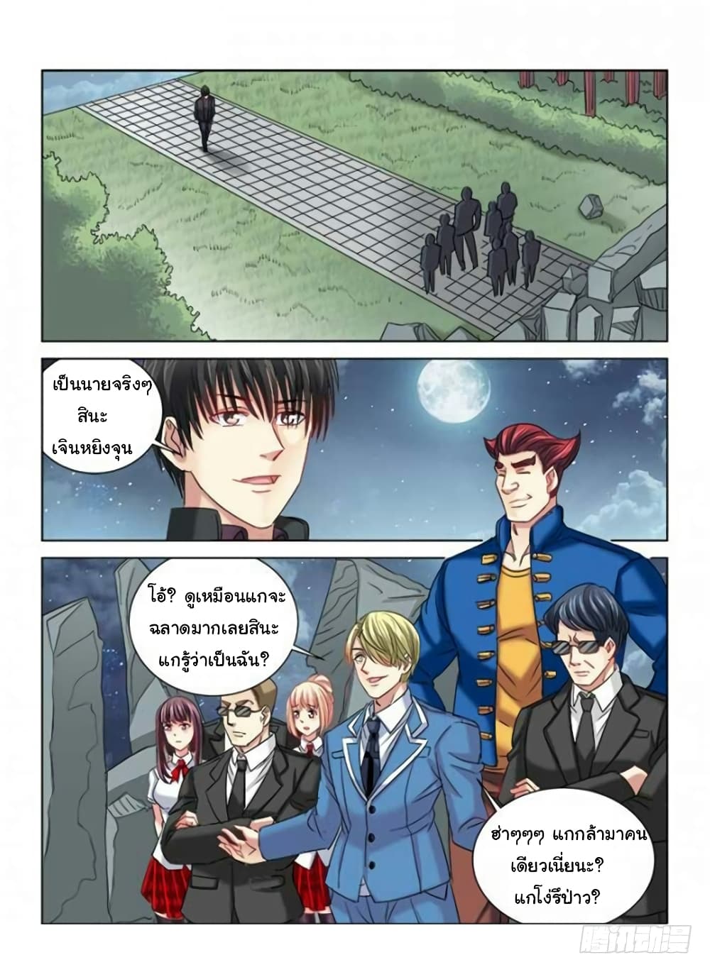 School Beauty's Bodyguard page 2