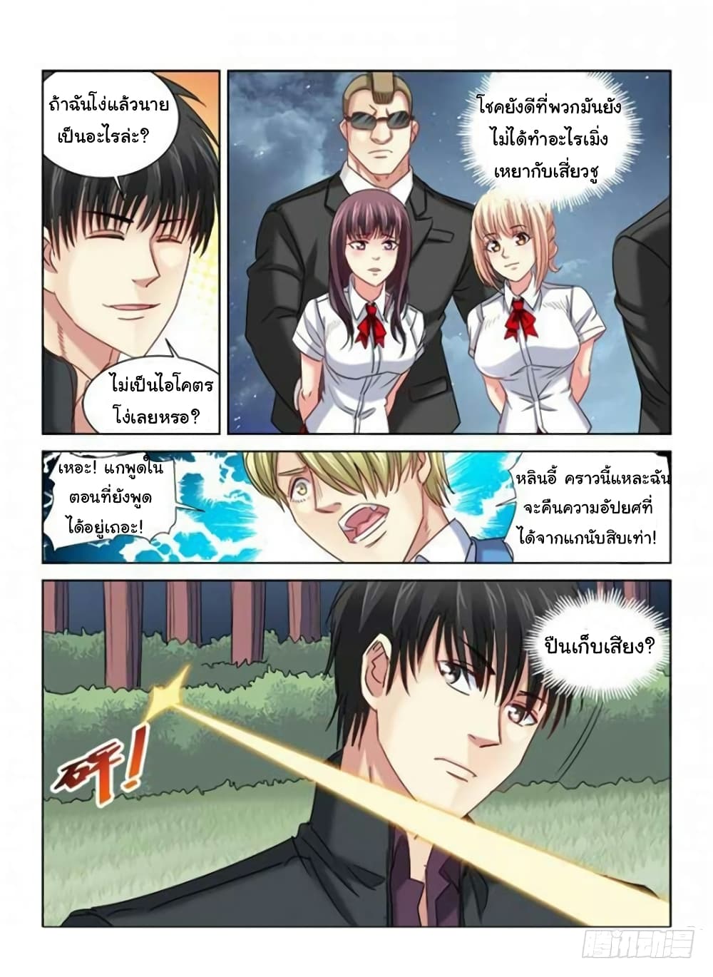 School Beauty's Bodyguard page 3