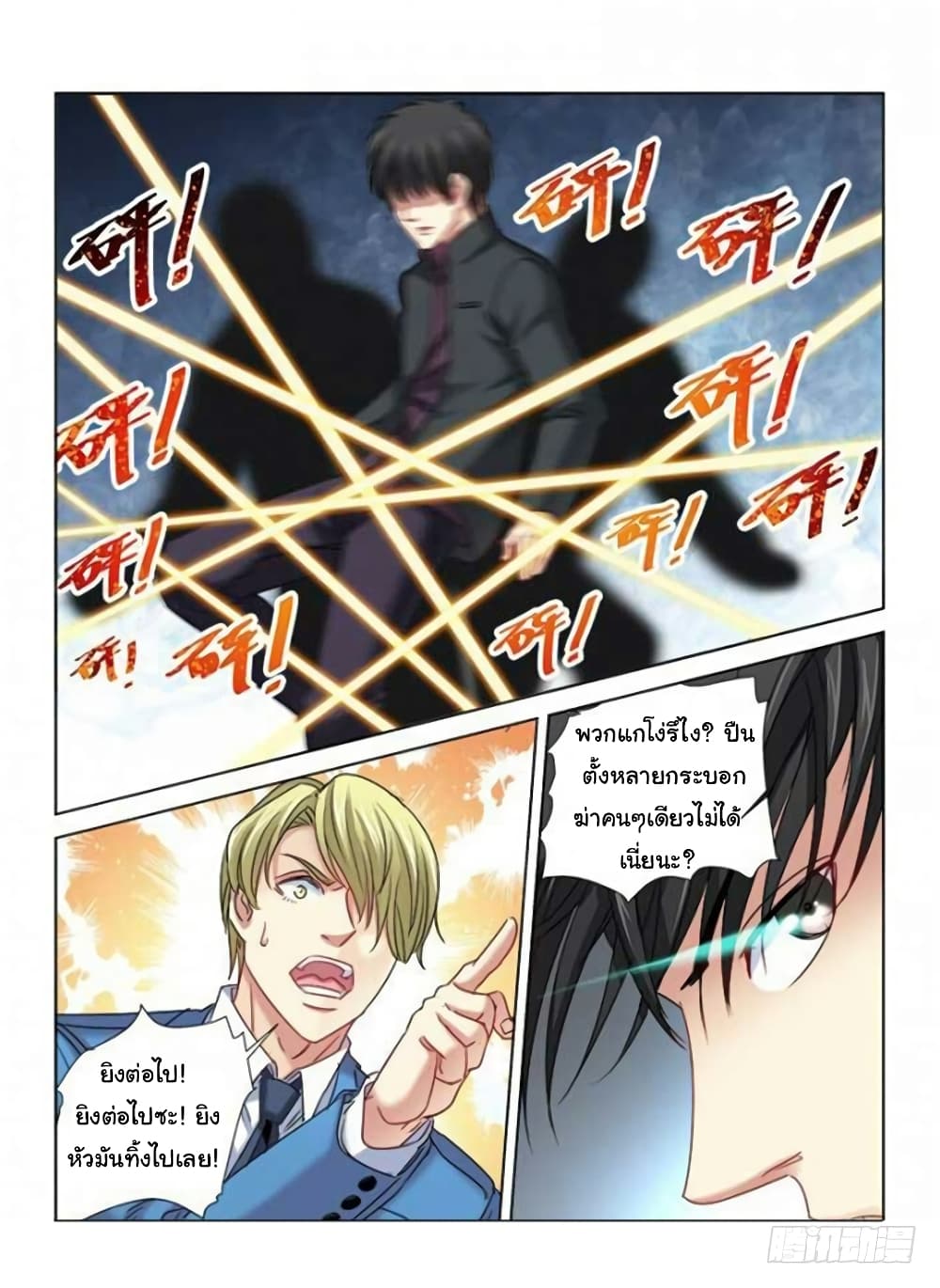 School Beauty's Bodyguard page 4