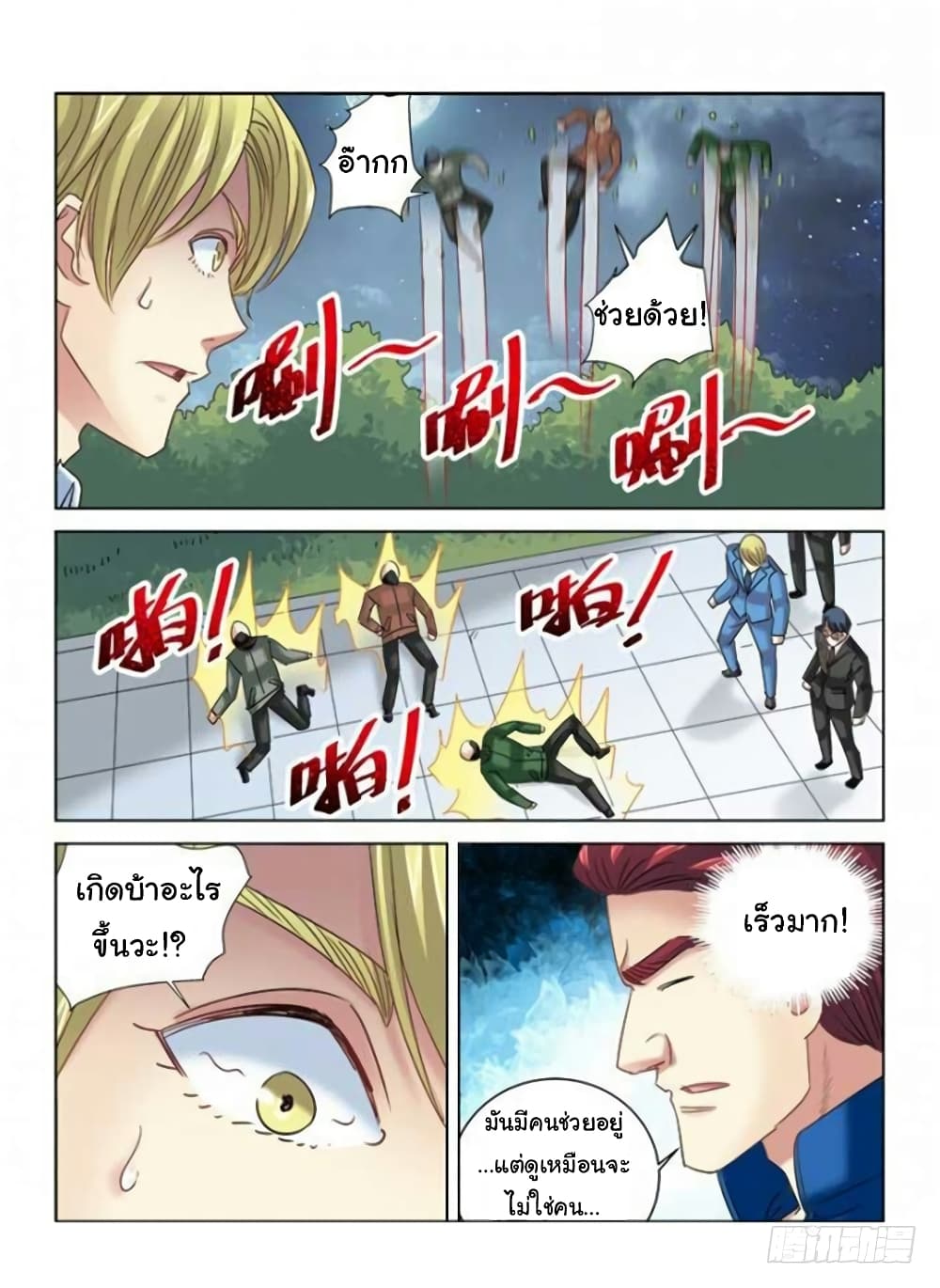 School Beauty's Bodyguard page 6