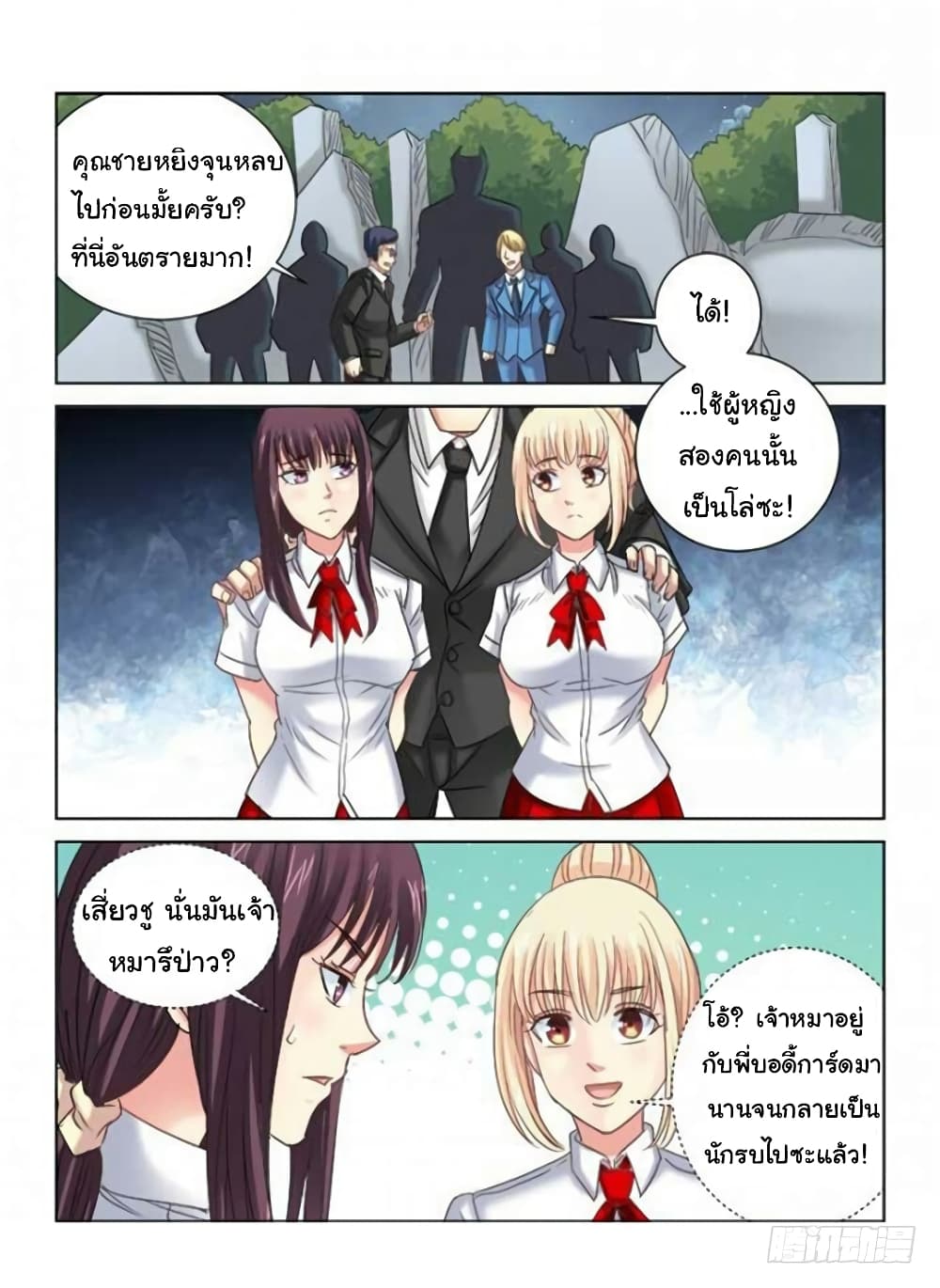 School Beauty's Bodyguard page 7