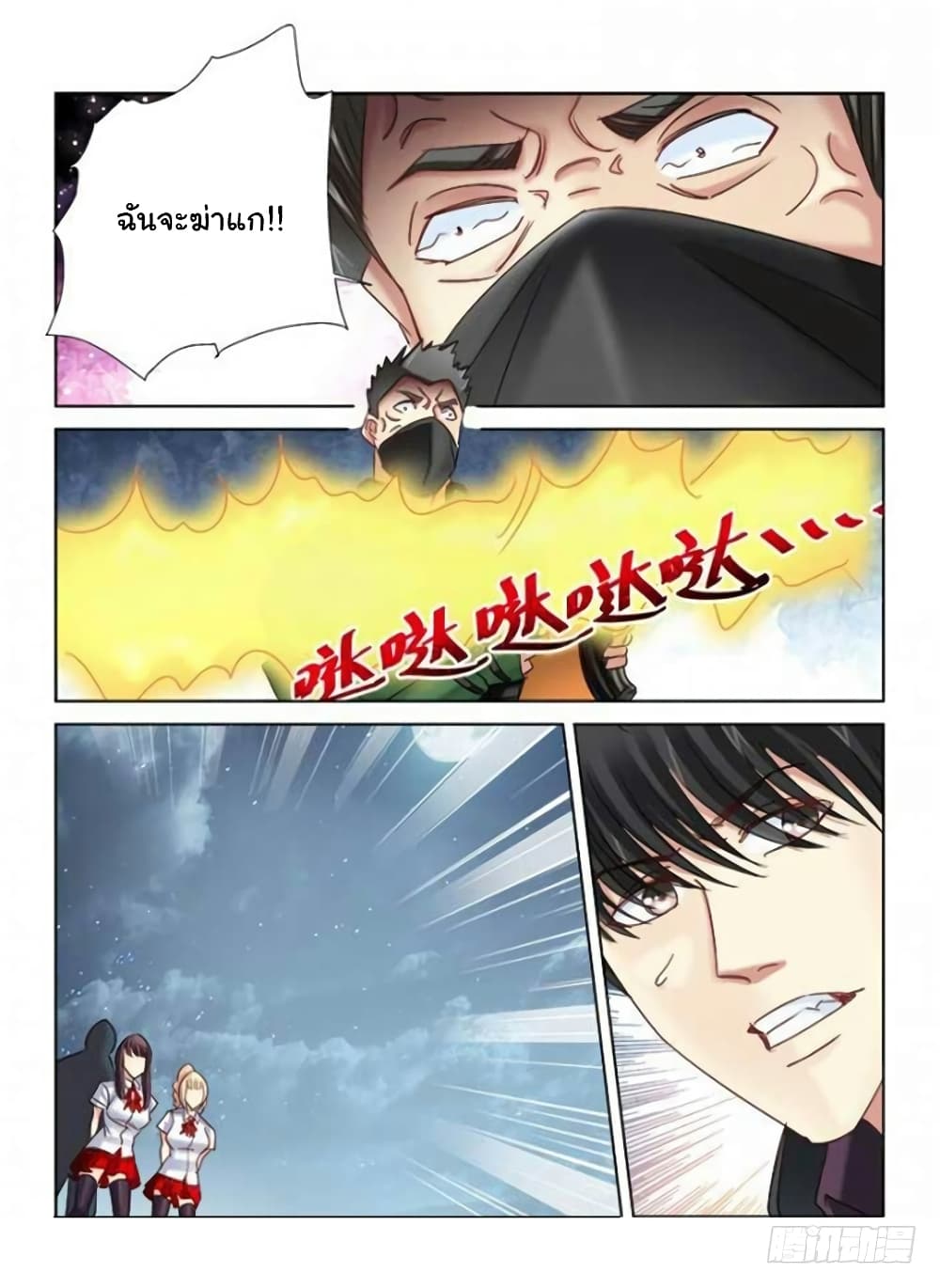 School Beauty's Bodyguard page 8