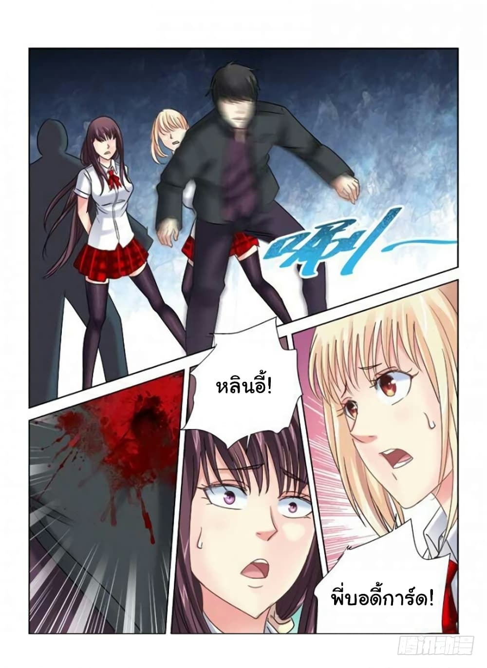 School Beauty's Bodyguard page 9