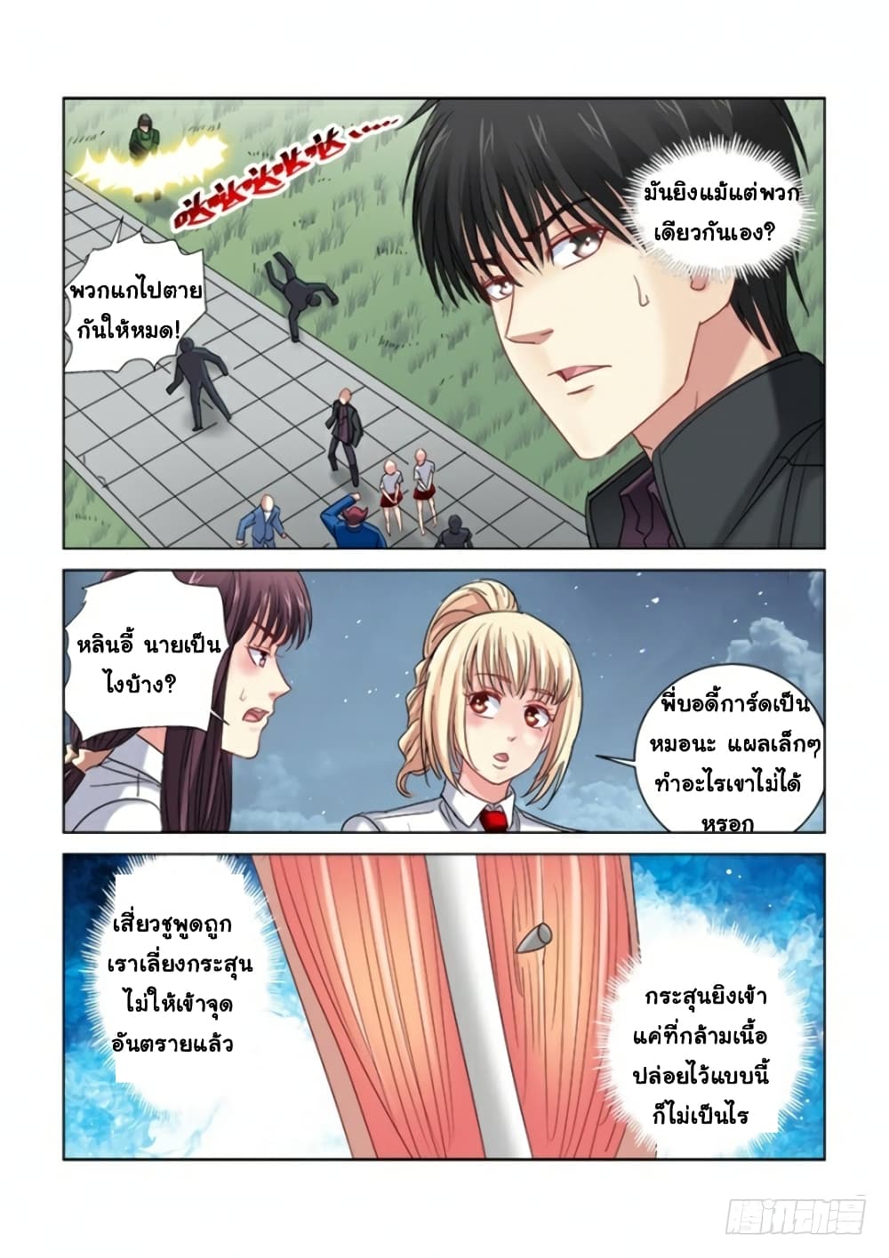 School Beauty's Bodyguard page 2