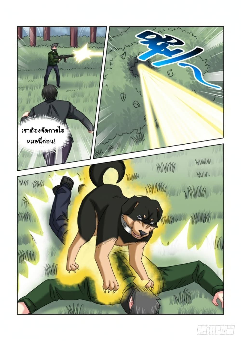 School Beauty's Bodyguard page 3