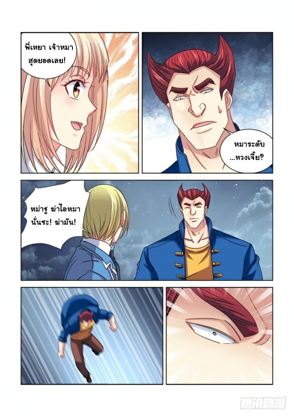 School Beauty's Bodyguard page 4