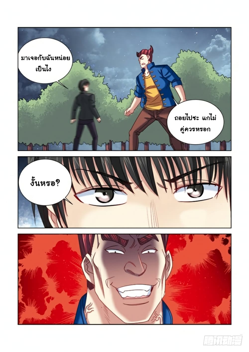 School Beauty's Bodyguard page 5
