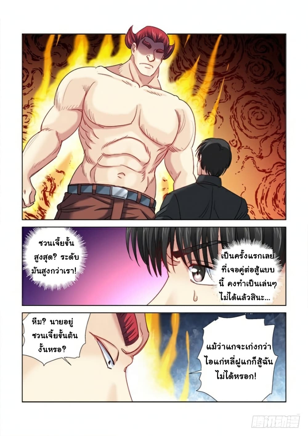 School Beauty's Bodyguard page 7
