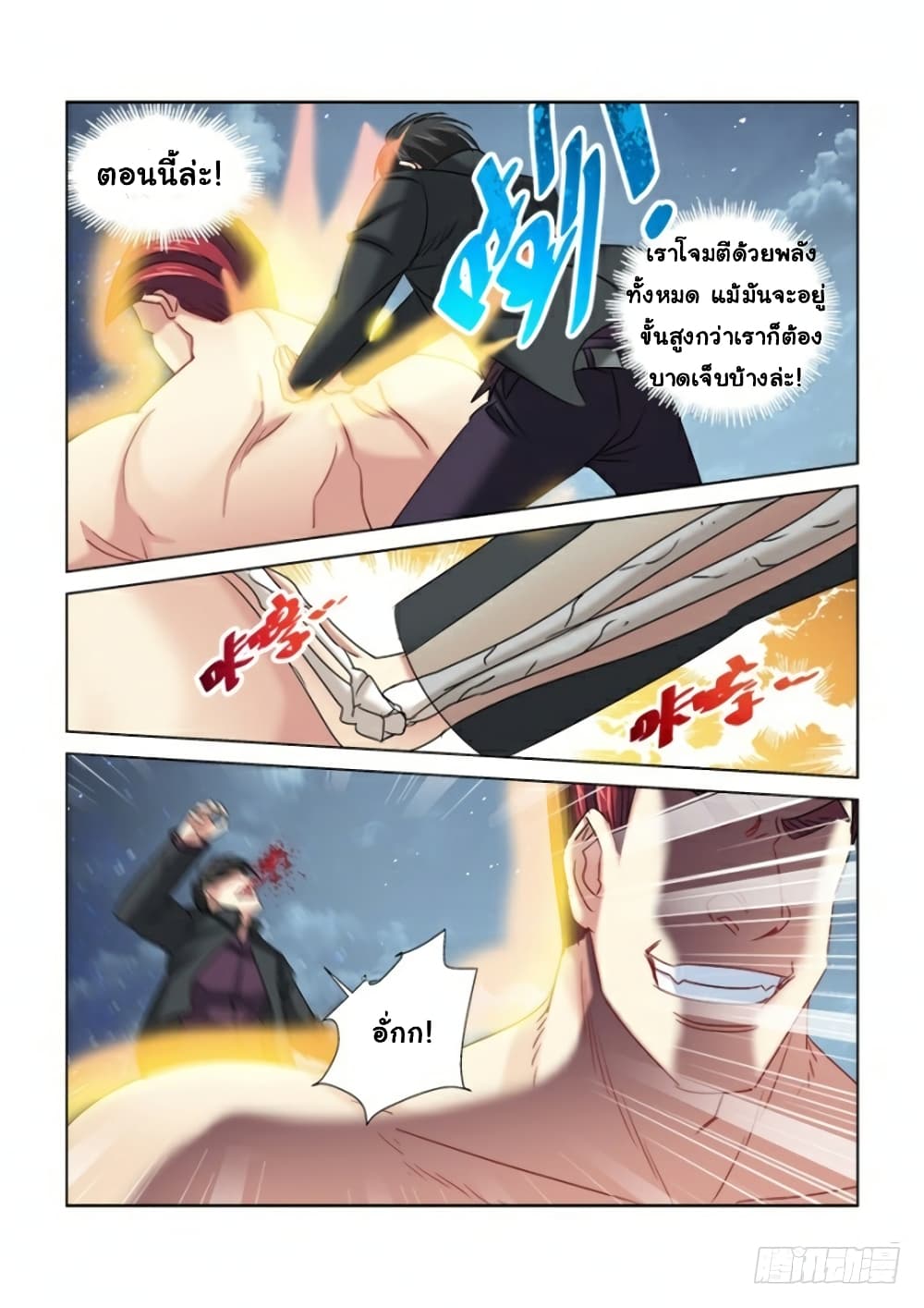 School Beauty's Bodyguard page 9