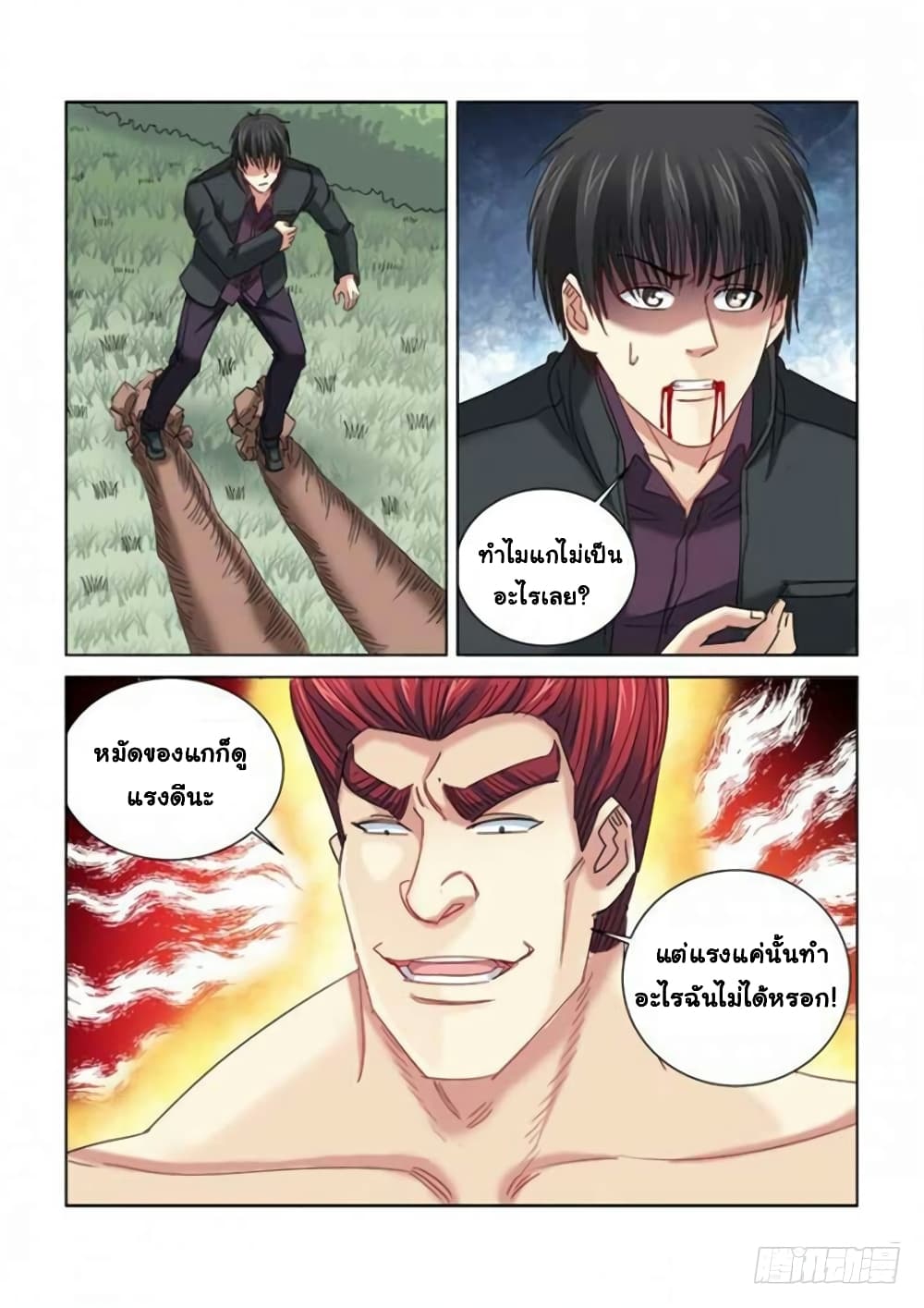 School Beauty's Bodyguard page 2