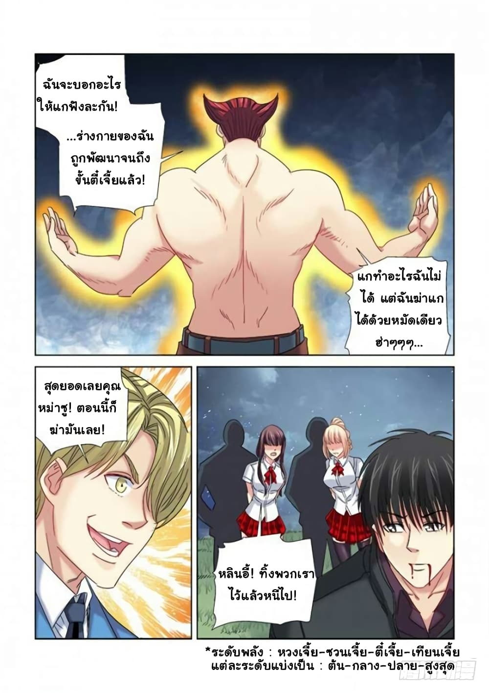 School Beauty's Bodyguard page 3