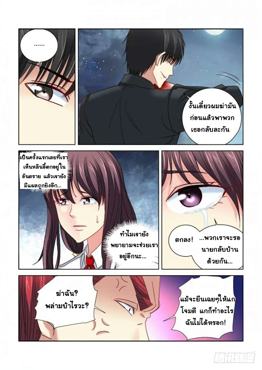 School Beauty's Bodyguard page 4