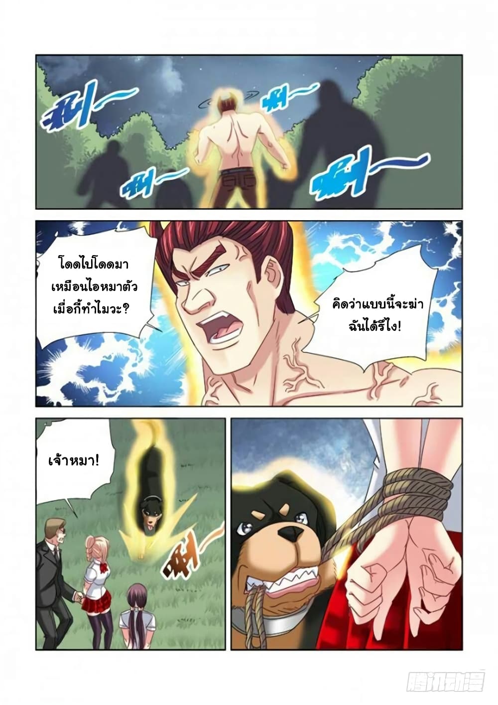 School Beauty's Bodyguard page 5