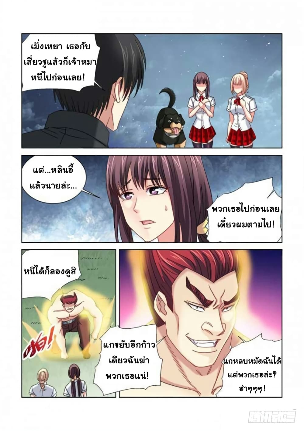 School Beauty's Bodyguard page 6