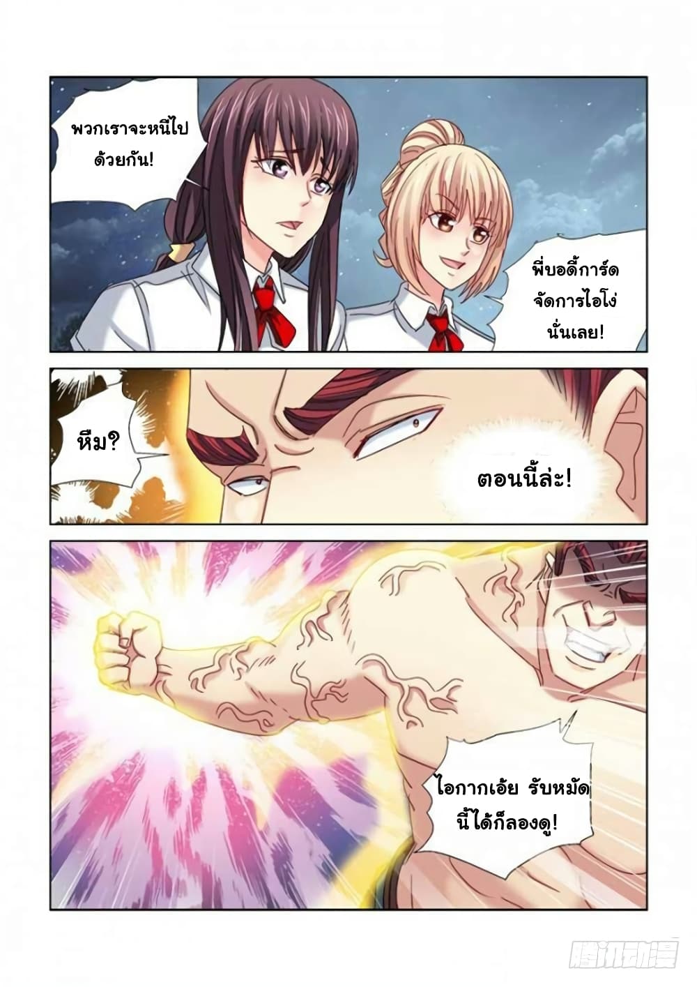 School Beauty's Bodyguard page 7