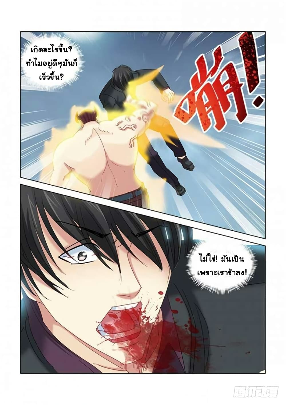 School Beauty's Bodyguard page 8