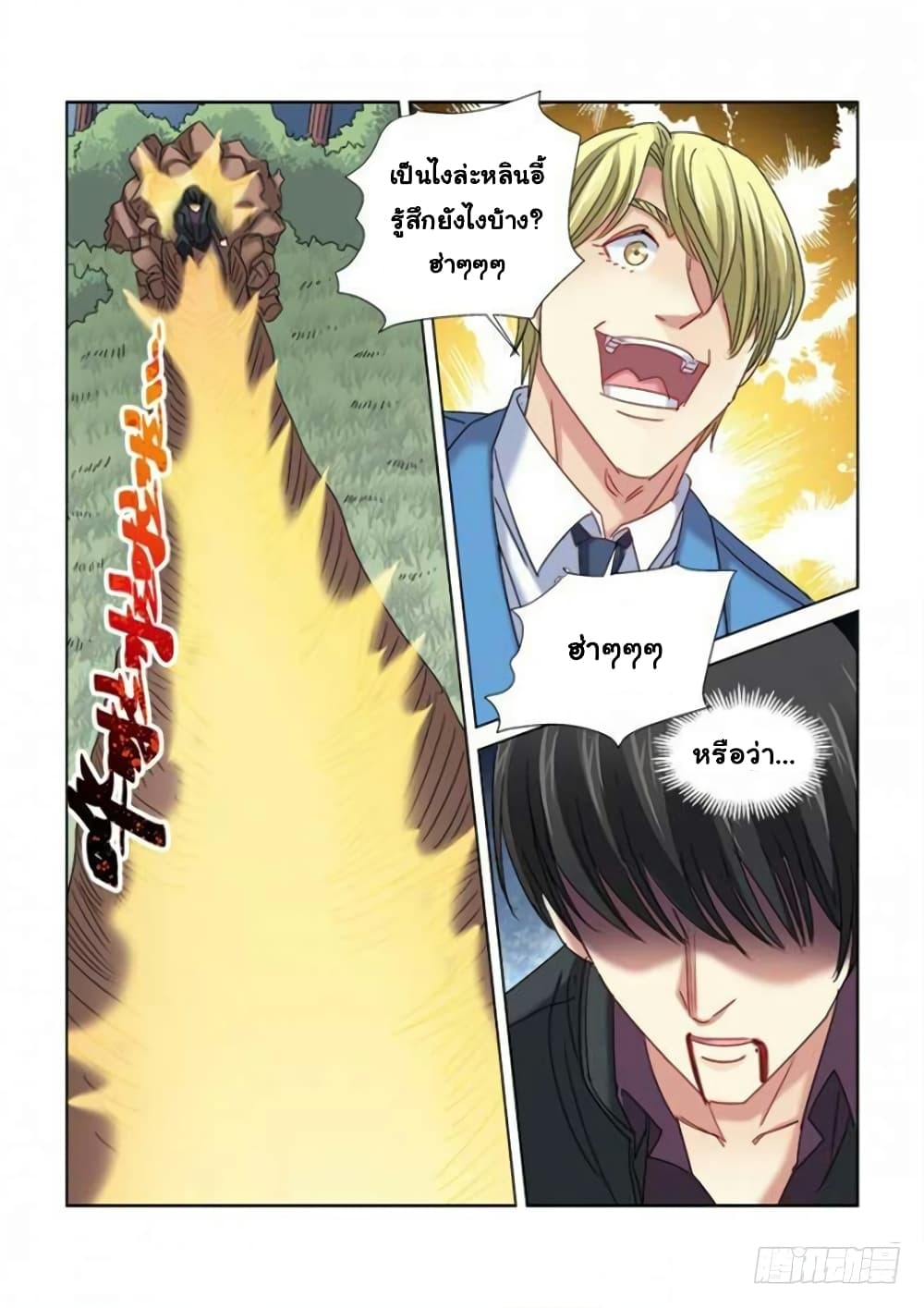 School Beauty's Bodyguard page 9