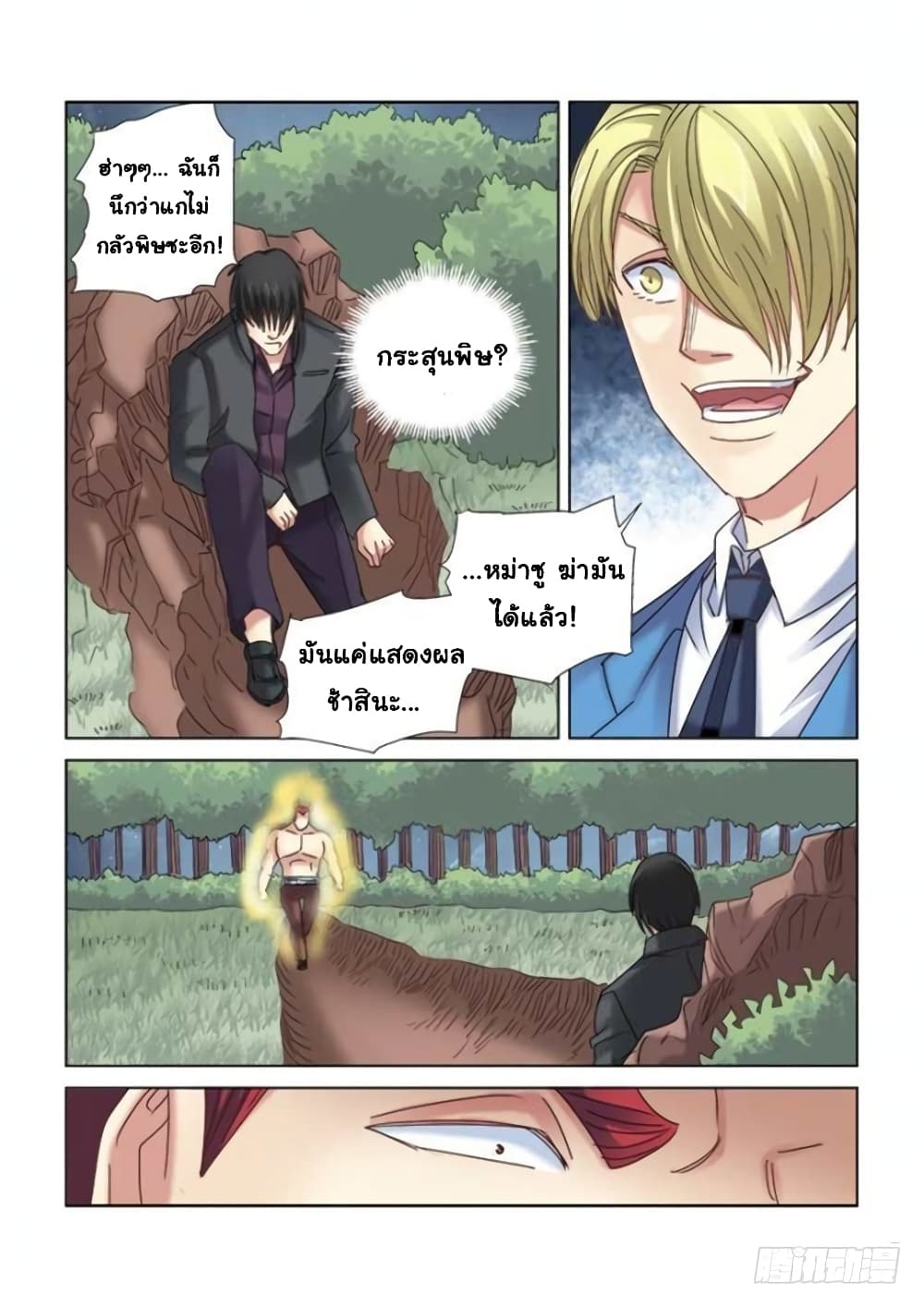 School Beauty's Bodyguard page 2