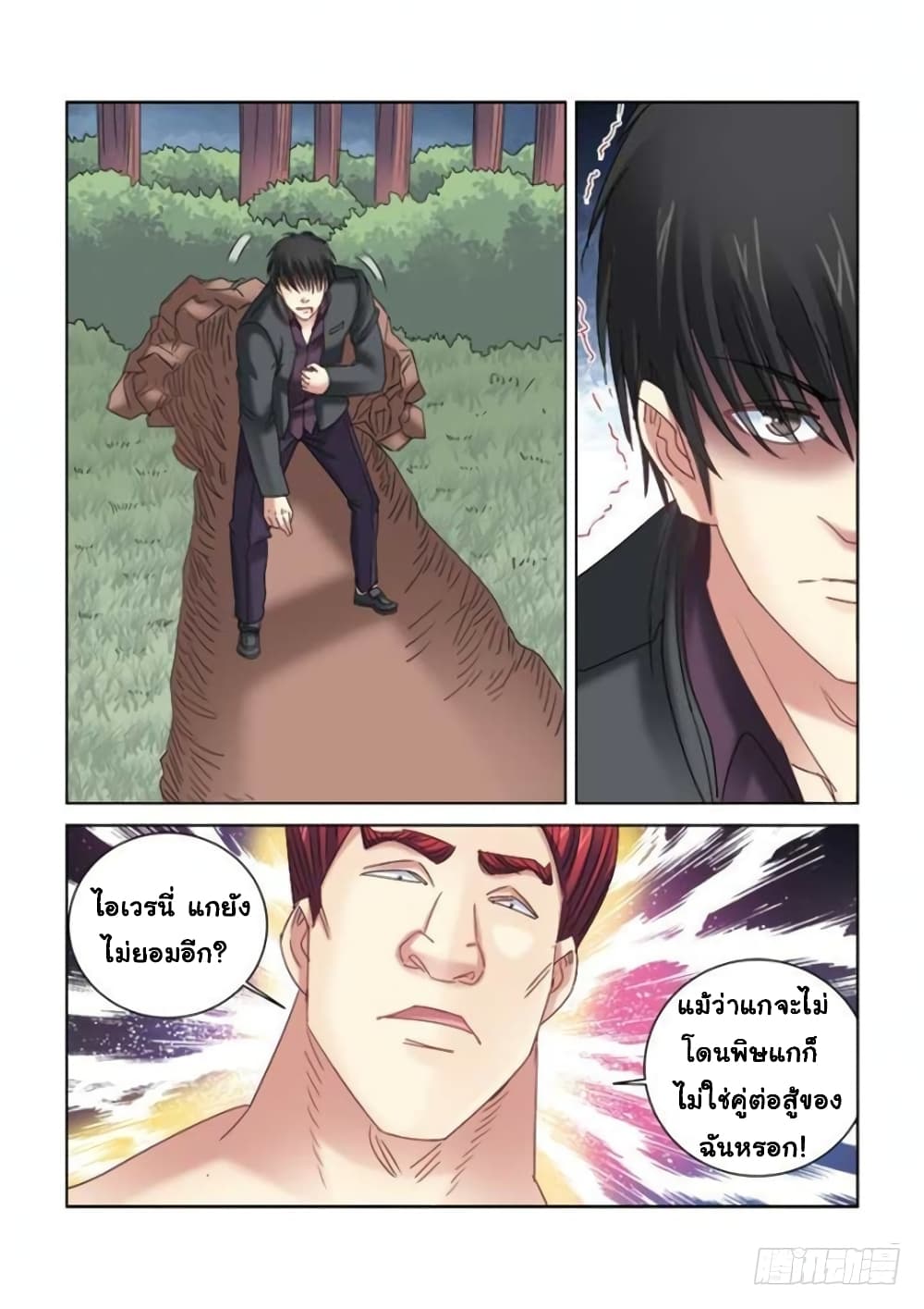 School Beauty's Bodyguard page 3