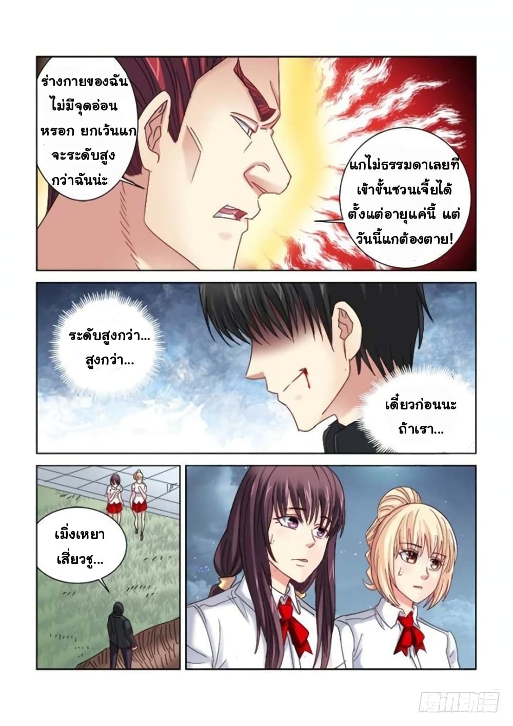 School Beauty's Bodyguard page 4