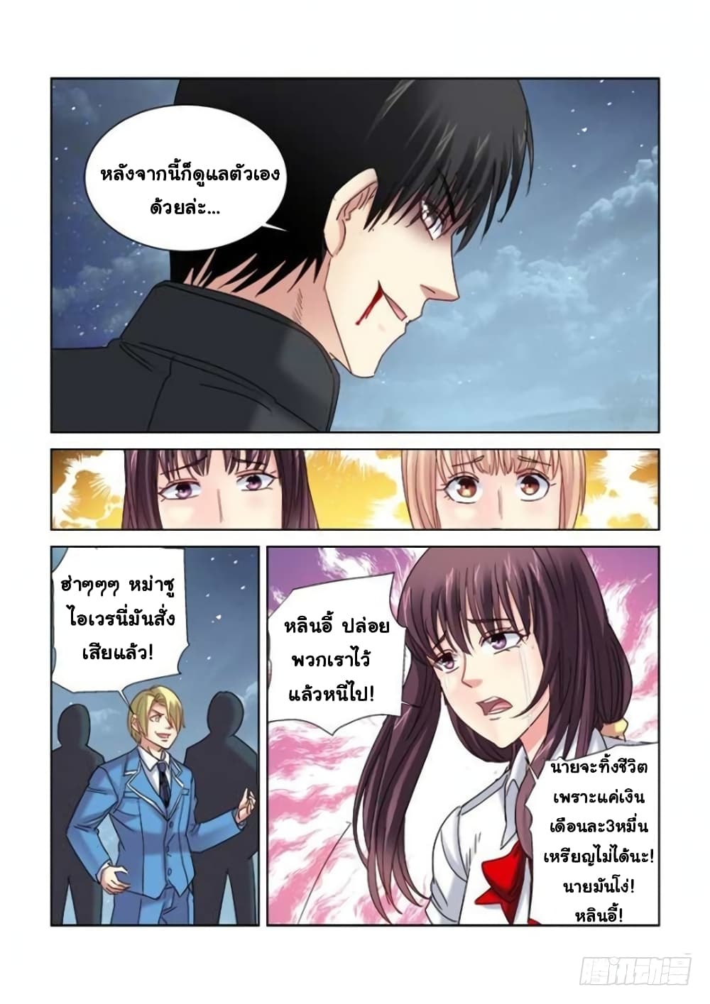 School Beauty's Bodyguard page 5
