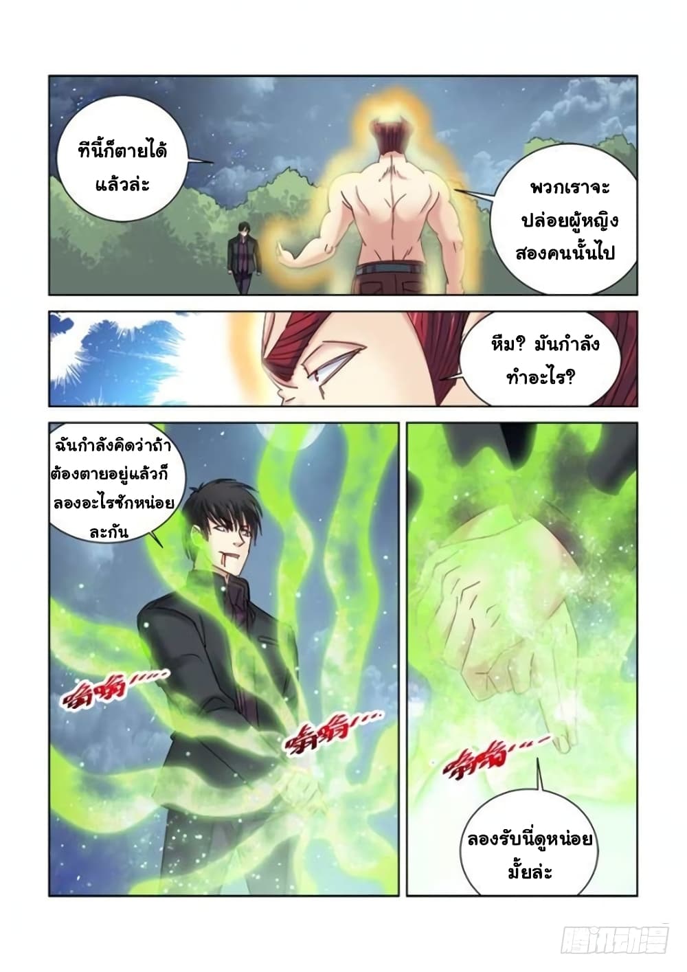 School Beauty's Bodyguard page 6