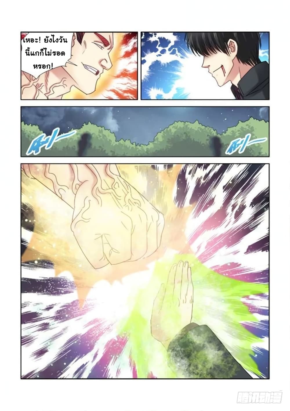 School Beauty's Bodyguard page 7
