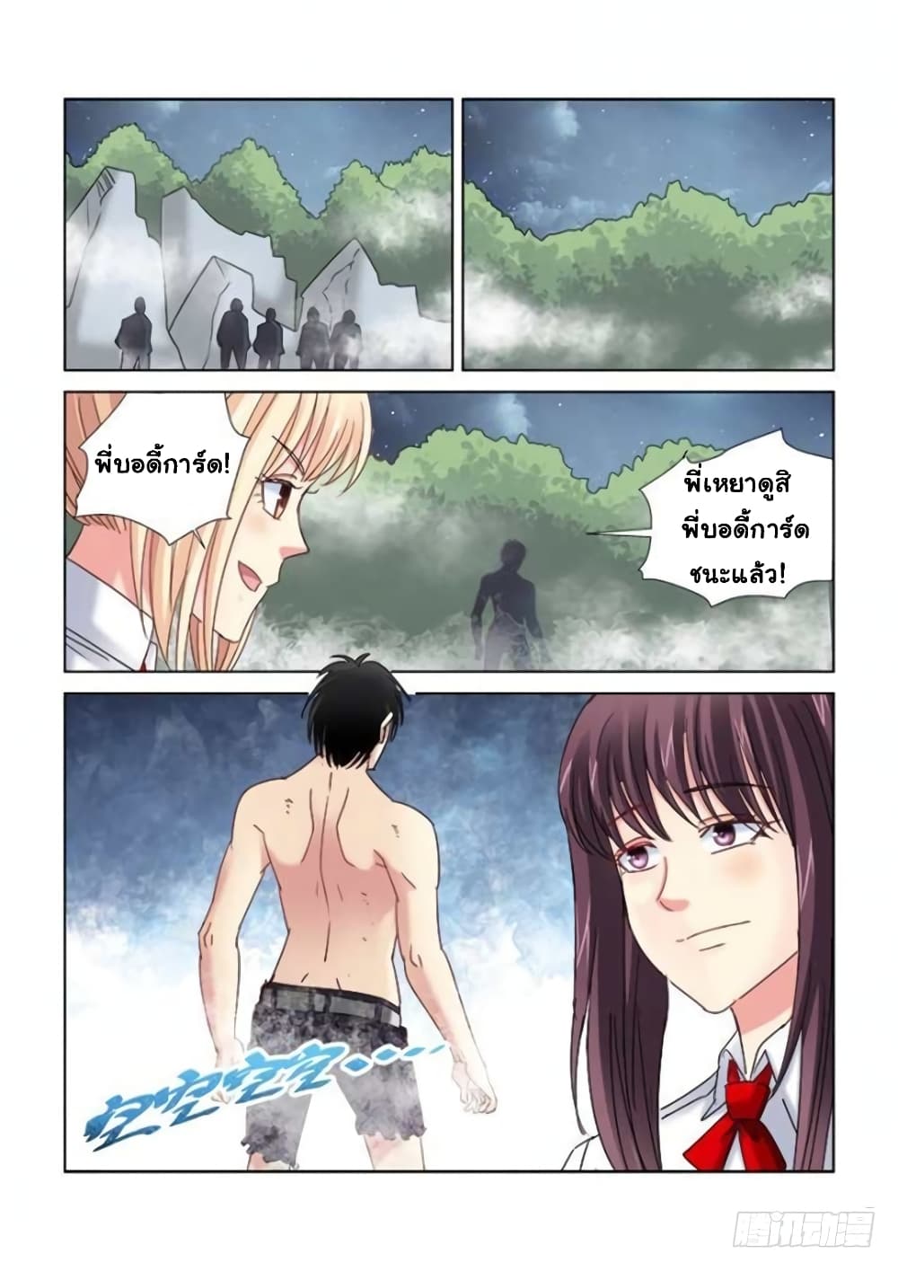 School Beauty's Bodyguard page 9