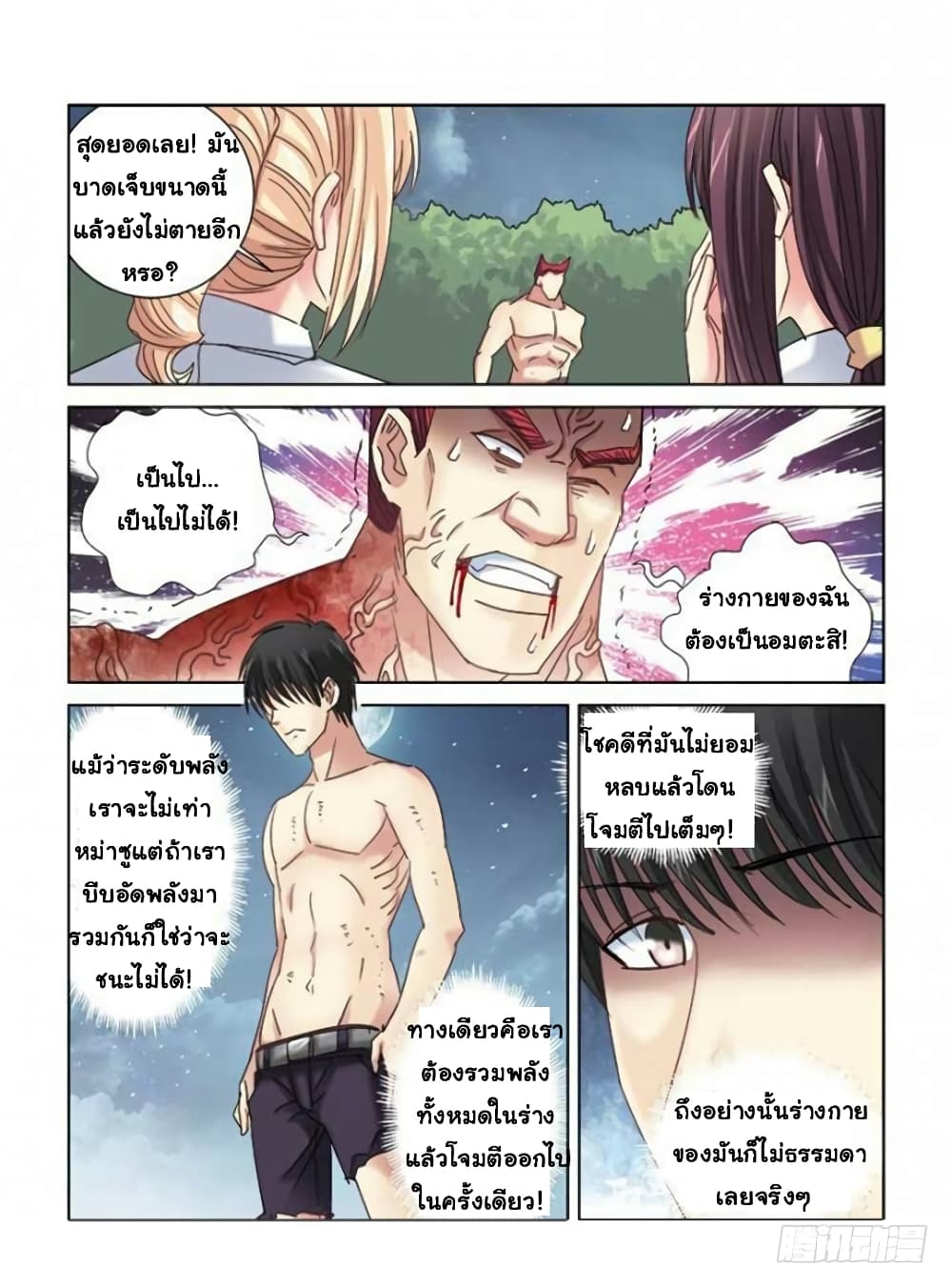 School Beauty's Bodyguard page 3