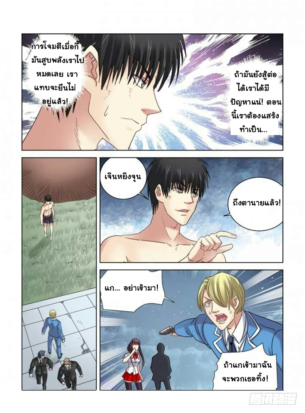 School Beauty's Bodyguard page 4