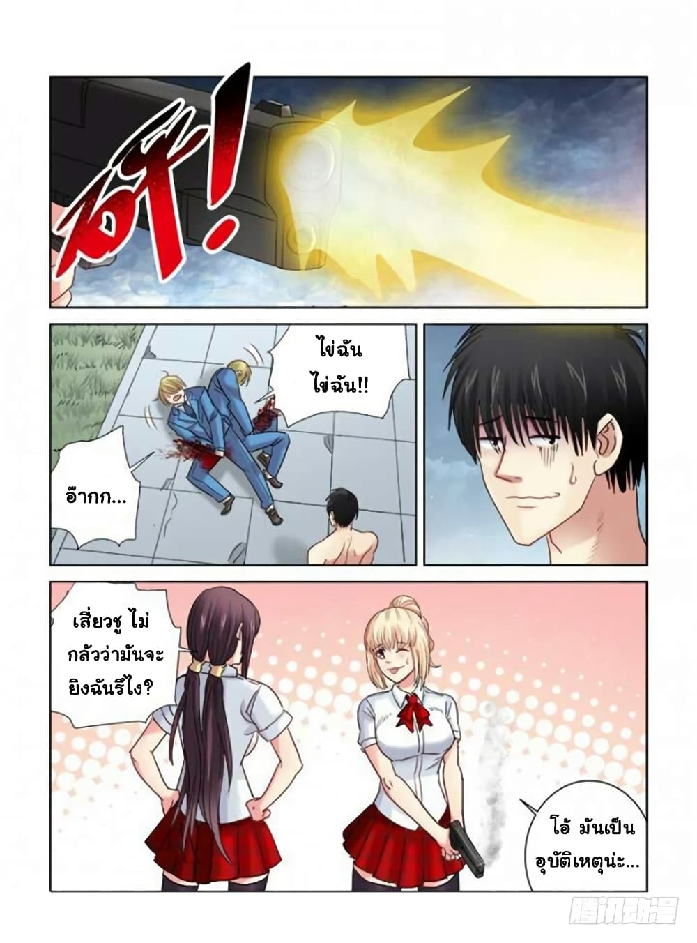 School Beauty's Bodyguard page 5