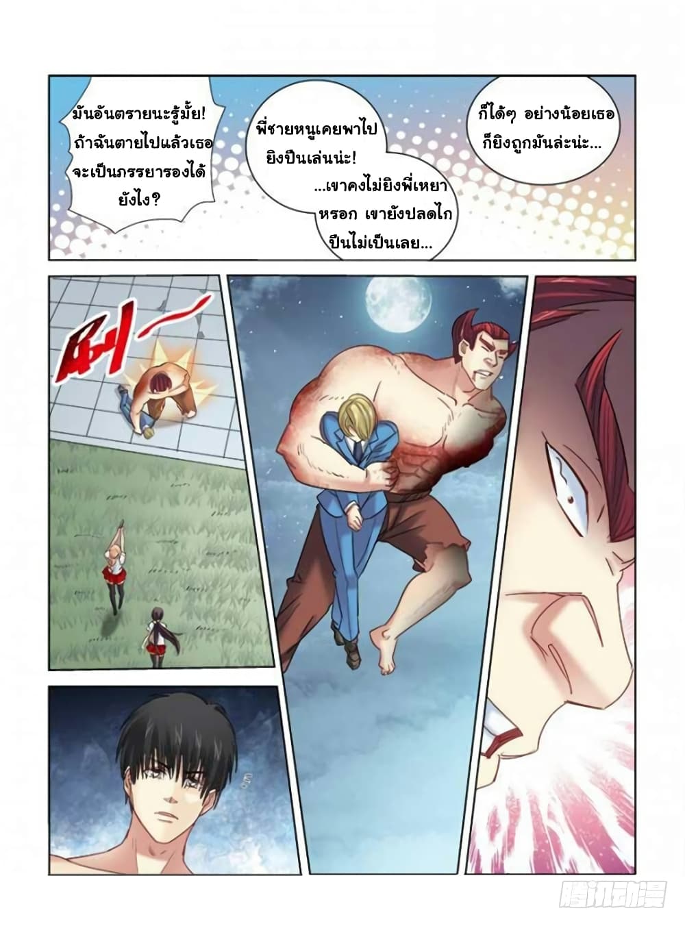 School Beauty's Bodyguard page 6