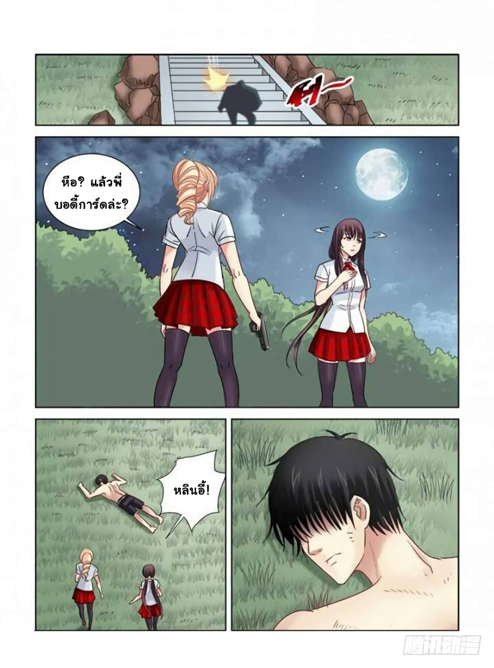 School Beauty's Bodyguard page 7