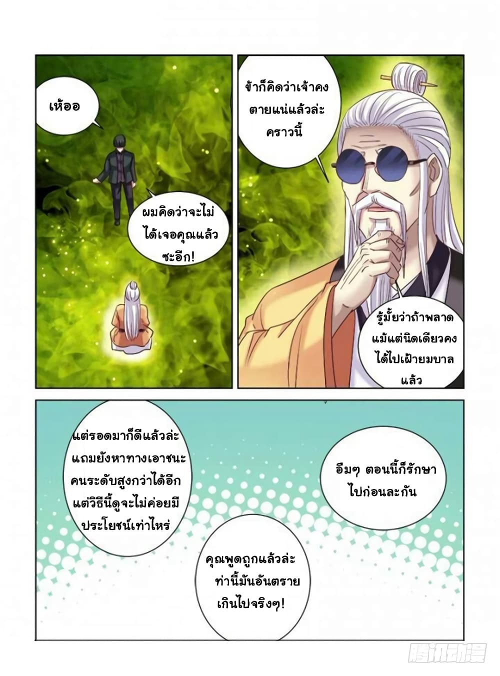 School Beauty's Bodyguard page 8