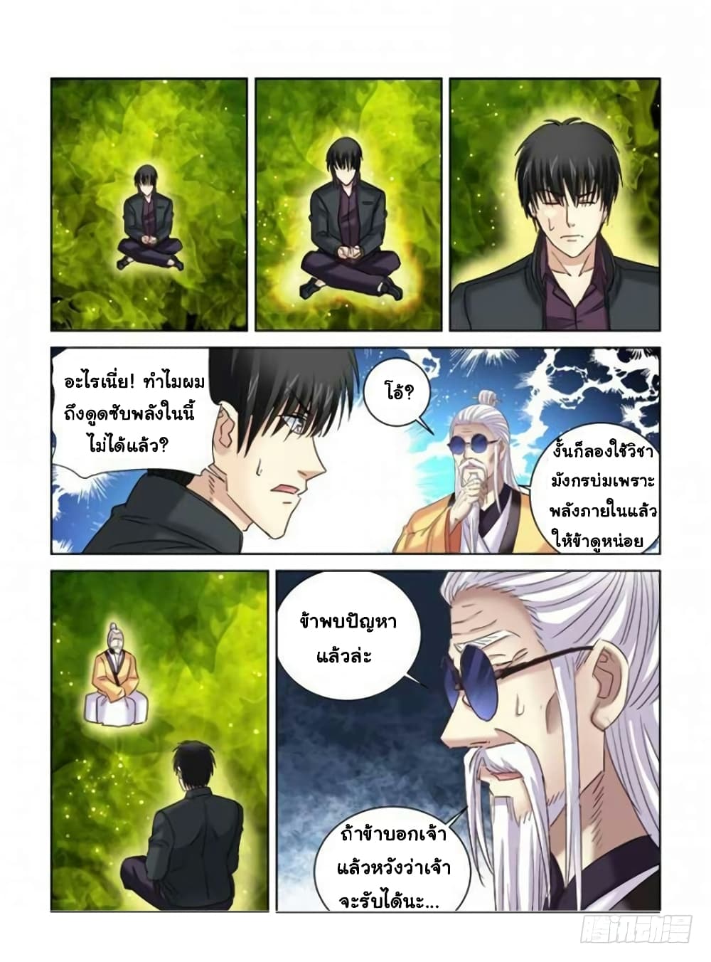 School Beauty's Bodyguard page 9