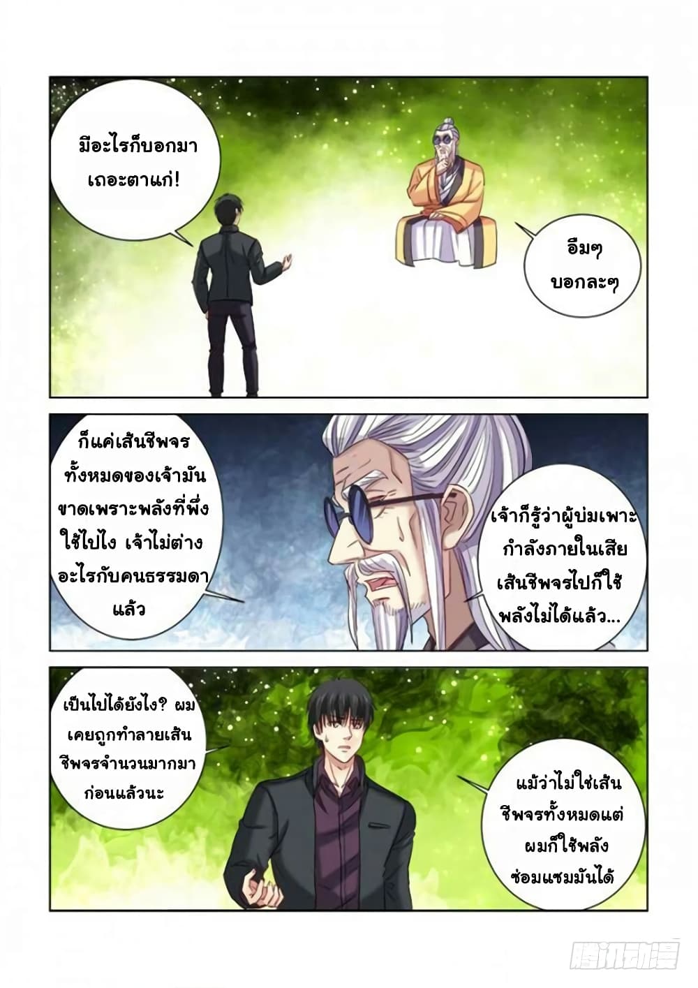 School Beauty's Bodyguard page 2