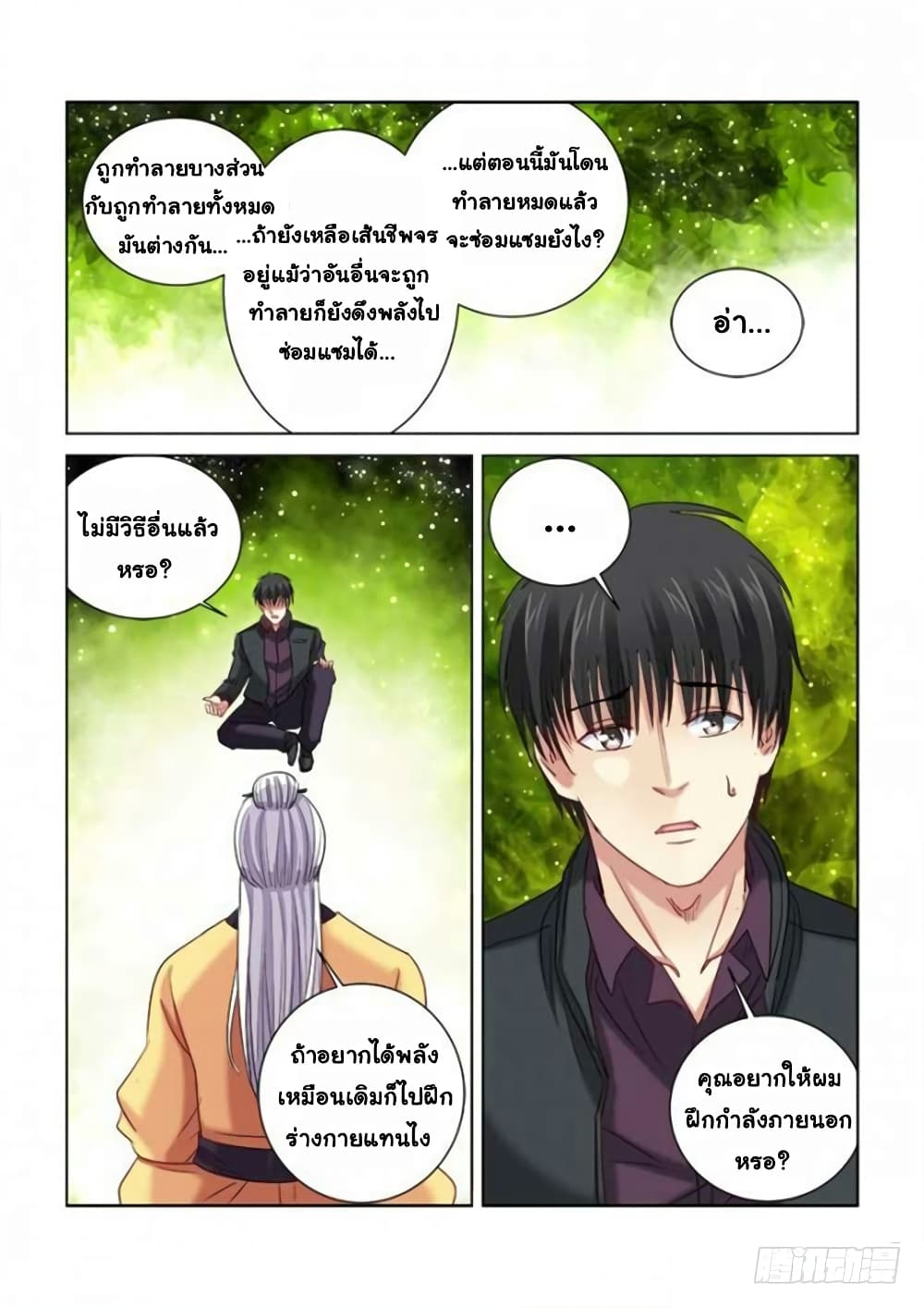 School Beauty's Bodyguard page 3