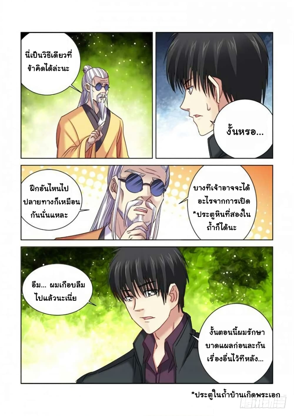 School Beauty's Bodyguard page 4